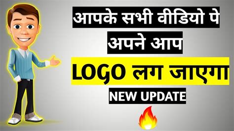 Youtube Video Me Apne Channel Ka Logo Kaise Lagaye How To Put Logo