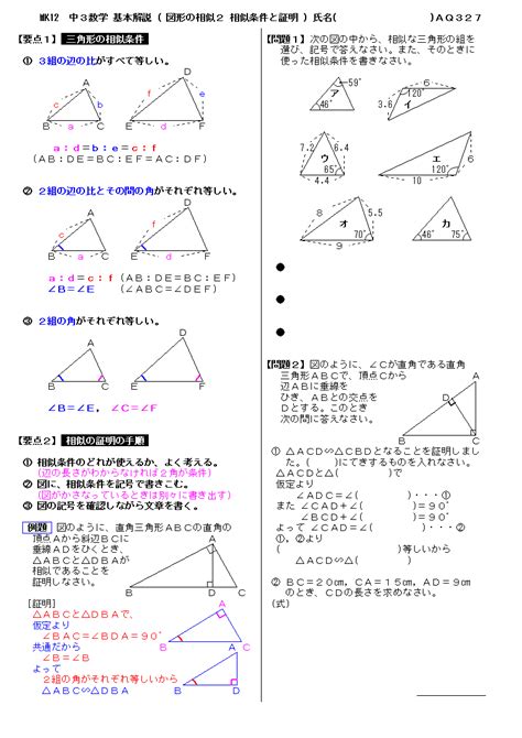 無料 中3数学 基本解説 問題プリント 327 図形の相似2 相似条件と証明