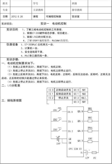 PLC实训报告八篇 范文118