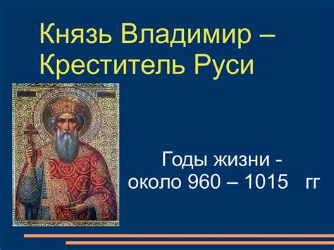 Calaméo - крещение руси князем владимиром