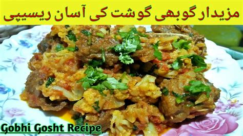 Gobhi Gosht Recipe Gobi Gosht Pakane Ka Tarika Gobi Gosht Ki Recipe