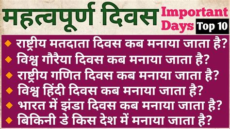 Important Days Pramukh Days Important Days In Hindi Important