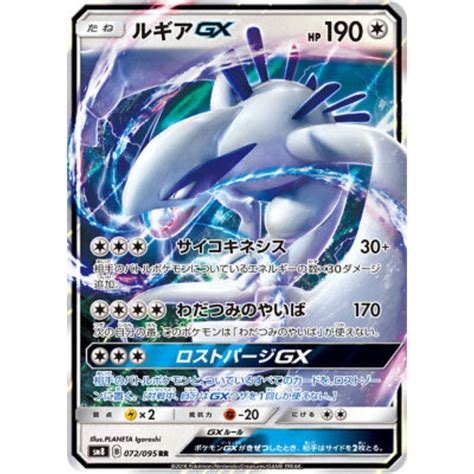 ORIGINAL Pokemon Card Japanese Lugia GX RR 072 095 Full Art SM8