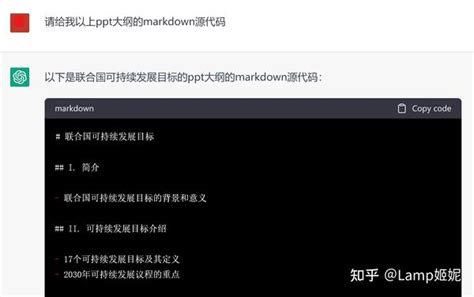 手把手教你如何用chatgpt轻松制作ppt 知乎