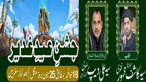 Live Jashan Eid Ghadeer 2024 Syed Ali Deep Rizvi Maulana Kashif