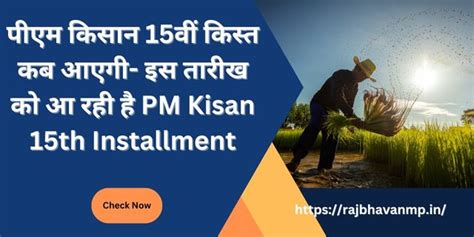 पीएम किसान 15वीं किस्त कब आएगी Pm Kisan 15th Installment