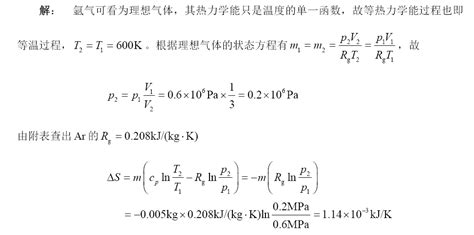 华科工程热力学第三章word文档在线阅读与下载免费文档