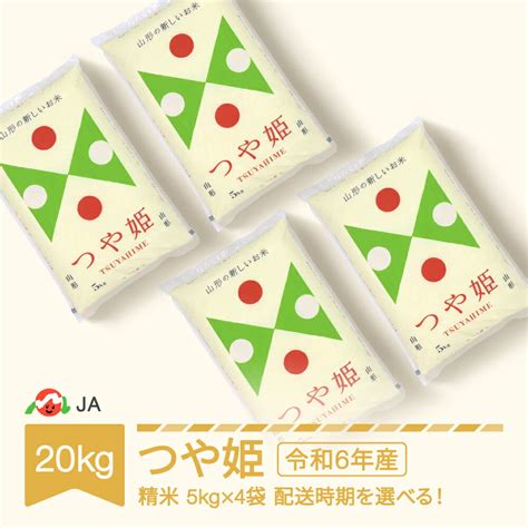 【楽天市場】【ふるさと納税】【先行予約】 新米 米 10kg 5kg×2 はえぬき 精米 令和6年産 2024年産 山形県村山市産 送料無料