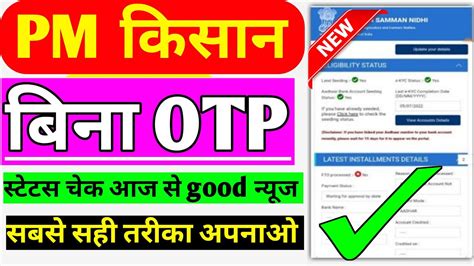 How To Check Pm Kisan Yojana Beneficiary Status Without Otp Pm Kisan