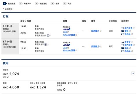 Ana全日空東京優惠｜飛東京羽田連稅3千7，暑假出發都有平｜繼續送2程內陸機！ Flydayhk 全港最多機票優惠｜酒店套票｜旅遊平價資訊