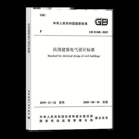 《民用建筑电气设计标准》gb51348 2019强条解读 知乎