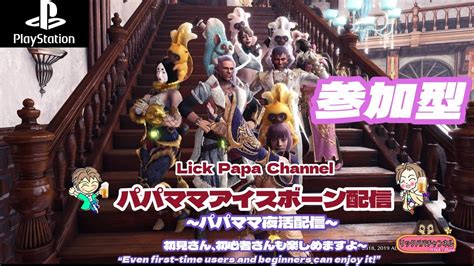 【ps版】mhib参加型11アイスボーン参加型パパママ夜活配信～みなさんの協力で装備を作りたい～みんなに助けてもらいながらいっぱい遊ぶぞ