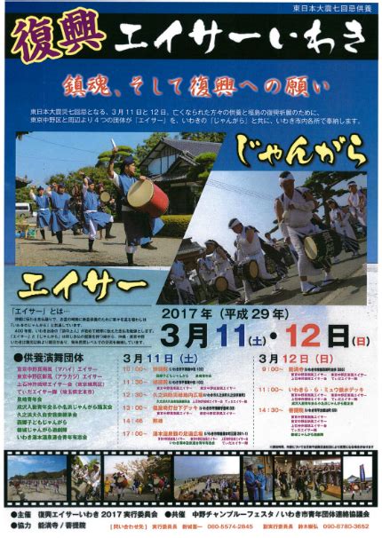 いわき市総合観光案内所 スタッフブログ いわき・ら・ら・ミュウ 平成29年3月イベント情報！ 平成29年3月1日イベント情報