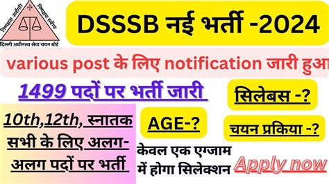 Dsssb नई भर्ती Various Post Recruitment 2024 Dsssb का नई भर्ती का