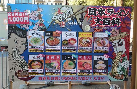 🎪大つけ麺博 Presents 日本ラーメン大百科 セキレイ〜niboshinod5〜 Kabukiのラーメン外食日記 楽天ブログ