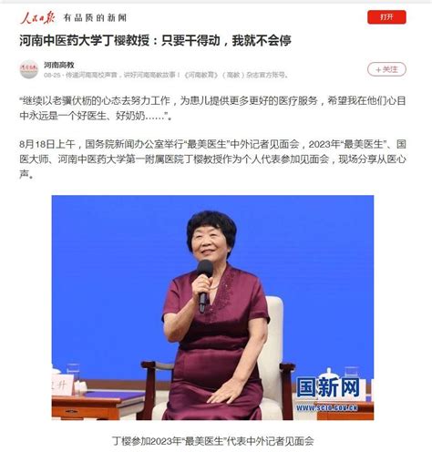 河南日报 河南高教丨2023“最美医生”丁樱：只要干得动，我就不会停 河南中医药大学