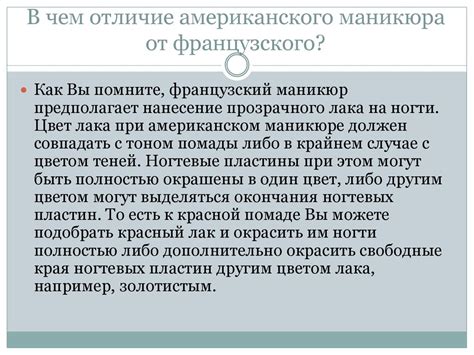Американский маникюр - презентация онлайн