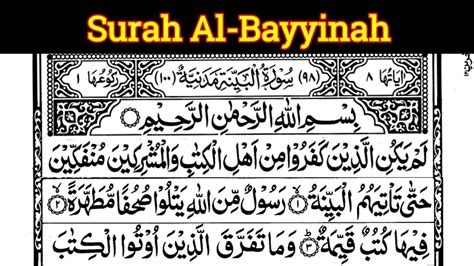 Surah Al Bayyinah Beautiful Recitation Surah Bayyinah سورة البينة