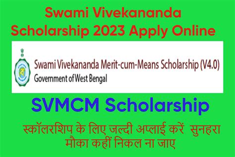 Swami Vivekananda Scholarship 2023 Apply Online SVMCM Scholarship