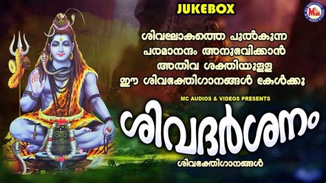 Shiva Devotional Songs: Check Out Popular Malayalam Devotional Songs ...