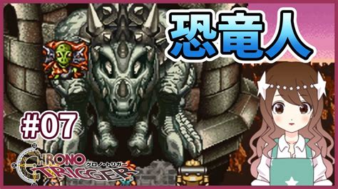 【クロノトリガー】恐竜人の城でアザーラと最終決戦 【完全初見】7 Youtube