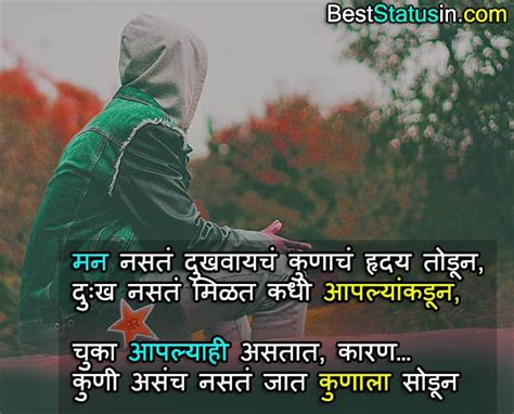 1100 Best Sad Status In Marathi सैड स्टेटस मराठी मध्ये Best Status