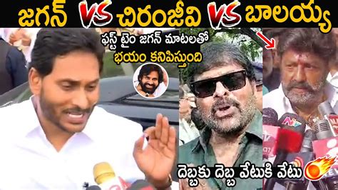 Bala Krishna And Chiranjeevi Solid Counter To Ys Jagan Reddy Pawan