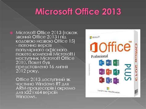 Microsoft Office 2013 також званий Office 2013 і