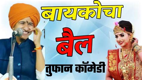 Shivlila Patil Comedy Kirtan शिवलीला ताई पाटील किर्तन बायकोचा बैल Youtube