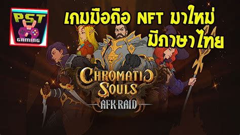 Chromatic Souls Afk Raid Idle Rpg Nft