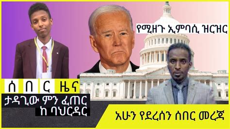 Dw Amharic News Live ሰበር ዜና Tigray July 7 2021 News Today