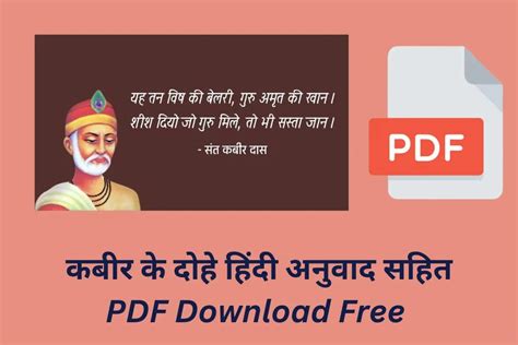 कबीर के दोहे Kabir Ke Dohe In Hindi Pdf Download 2024