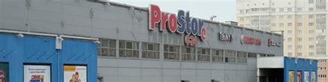 Сеть гипермаркетов Prostore 2024 ВКонтакте