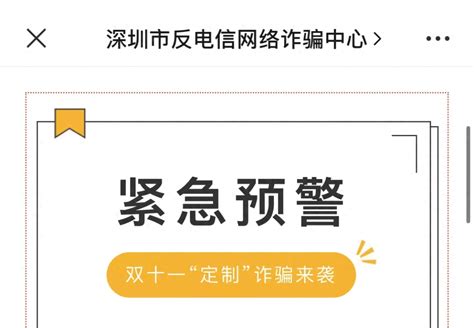 【反电诈宣传】紧急预警！双十一“定制”诈骗来袭 购物 福利 李晓芸