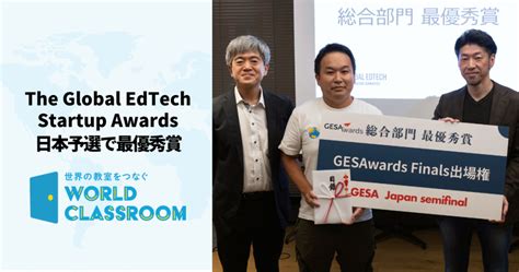 「the Global Edtech Startup Awards」日本予選で最優勝賞、世界大会に出場決定 Helloworld株式会社