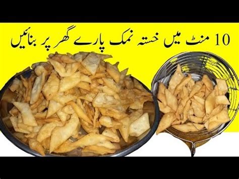 Namak Pare Recipe Crispy Namak Pare Recipe