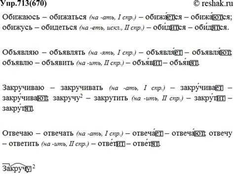 (Решено)Упр.713 ГДЗ Ладыженская Баранов 5 класс по русскому языку