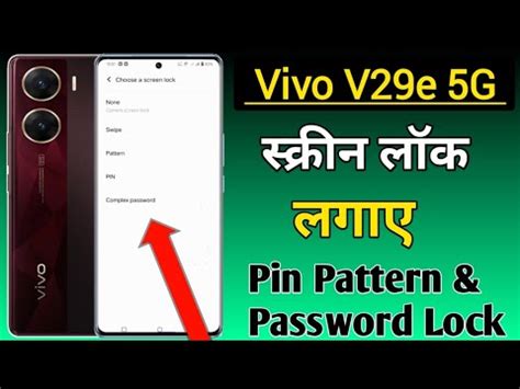 Vivo V E G Me Screen Lock Kaise Lagaye How To Set Screen Lock In