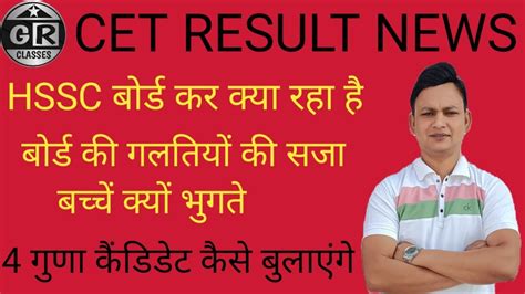 Hssc Cet Result Detailed Result