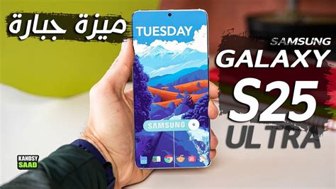 جالكسي اس 25 ألترا سيكون الاول يدعم هذه الميزة الجبارةGALAXY S25