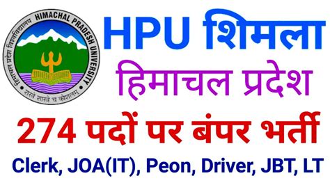 HPU Shimla Recruitment 2022||Clerk, JOA(IT), Peon के पदों पर भर्ती||HP ...