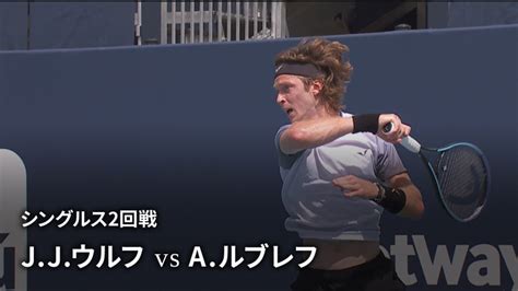 男子テニスatpツアー2023 マスターズ1000 マイアミ シングルス2回戦 Jjウルフusa Vs Aルブレフ Wowow