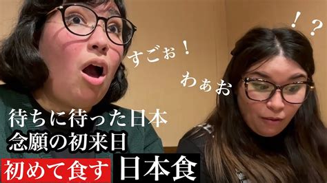 初来日！感動が止まらない初めての日本食 Youtube