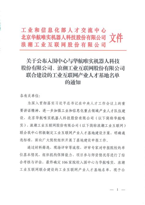 工业和信息化部人才交流中心