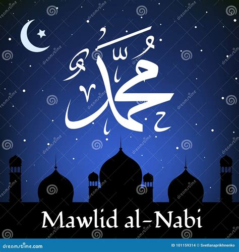 Mawlid Al Nabi The Birthday Of The Prophet Muhammad Greeting Card