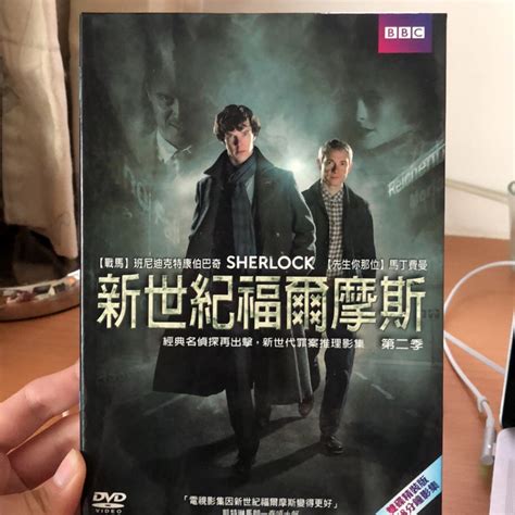 新世紀福爾摩斯 第二季 DVD 蝦皮購物