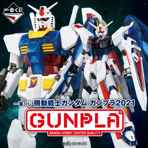 全高約37センチのメガサイズモデルが登場！一番くじ「機動戦士ガンダム ガンプラ2021」