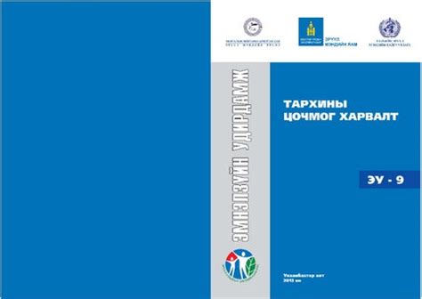 Тархины харвалтын үеийн эмнэлзүйн удирдамж by BuyantManal UEMT - Issuu