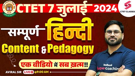 Ctet July Hindi Marathon Revision Class Hindi Pedagogy Pyq S