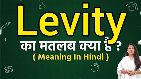 Levity Meaning In Hindi Levity Meaning Ka Matlab Kya Hota Hai Word